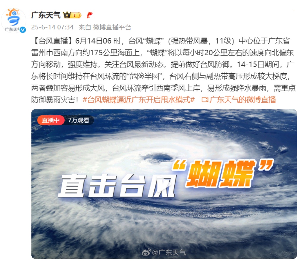广州多个景区闭园！部分列车暂停开行！台风“蝴蝶”将二次登陆两广
