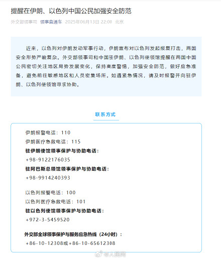 外交部领事司提醒在伊朗以色列中国公民加强安全防范 外交部领事司提醒在伊朗以色列中国公民加强安全防范