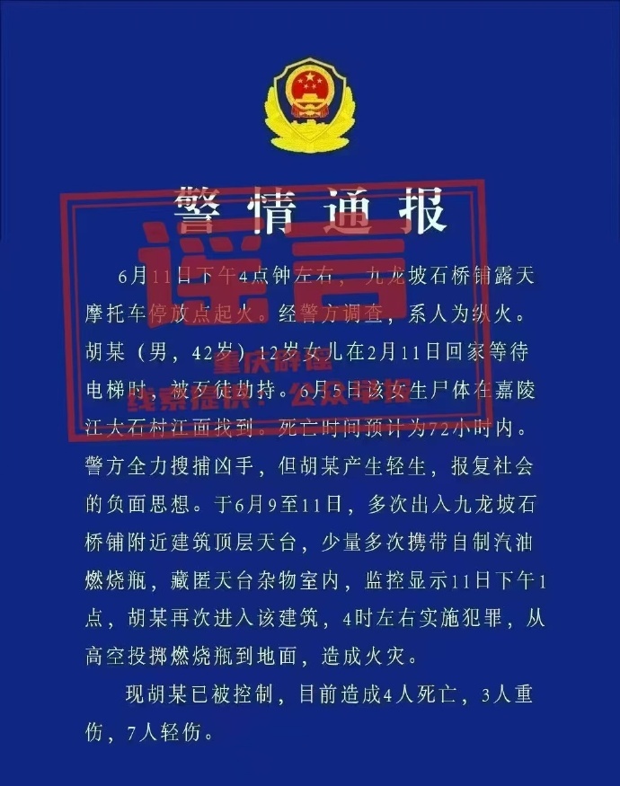 重庆警方：张某（男，34岁），被刑拘！