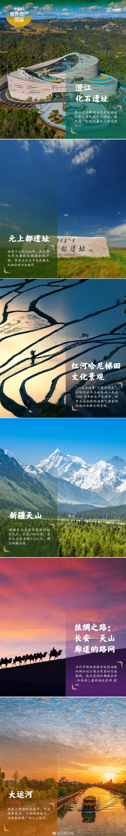 收藏!中国59项世界遗产图鉴 收藏!中国59项世界遗产图鉴