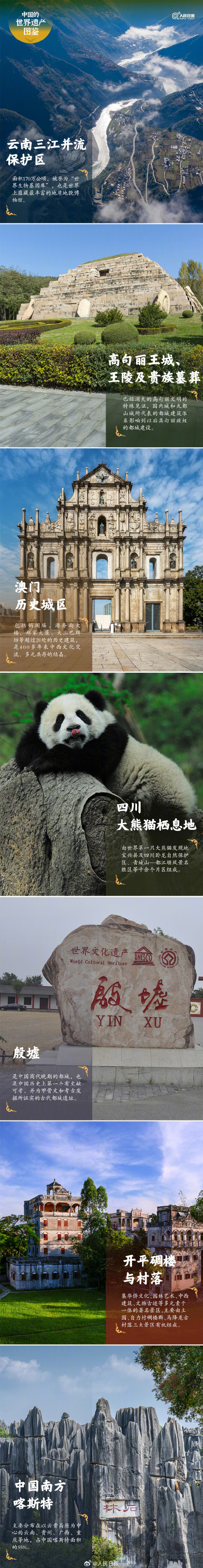 收藏!中国59项世界遗产图鉴 收藏!中国59项世界遗产图鉴