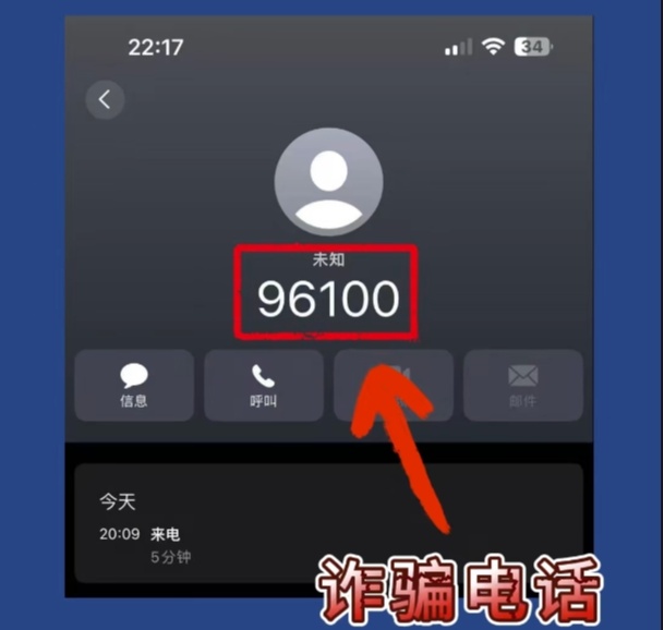警惕！有人被“反诈中心”骗了……