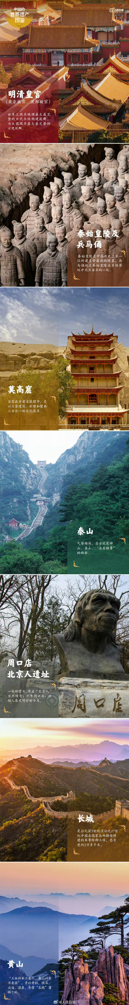 一起来看！中国有59项世界遗产