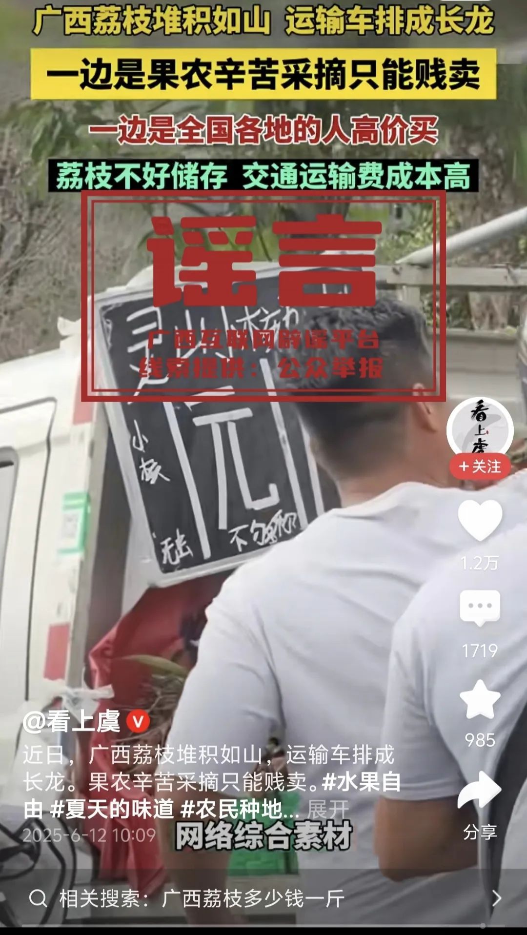 “广西荔枝堆积如山，只能贱卖”？真相来了→