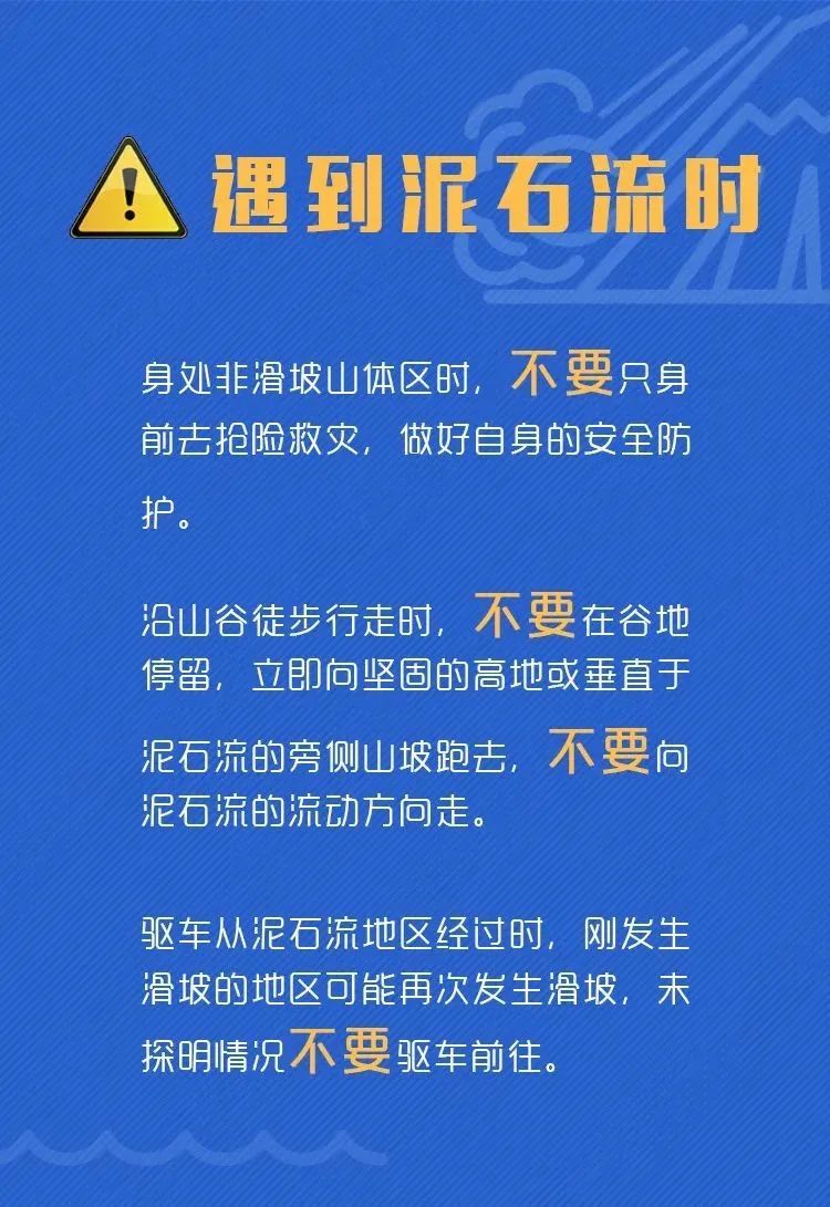 暴雨多发季节,这些防汛安全知识请牢记! 暴雨多发季节,这些防汛安全知识请牢记!