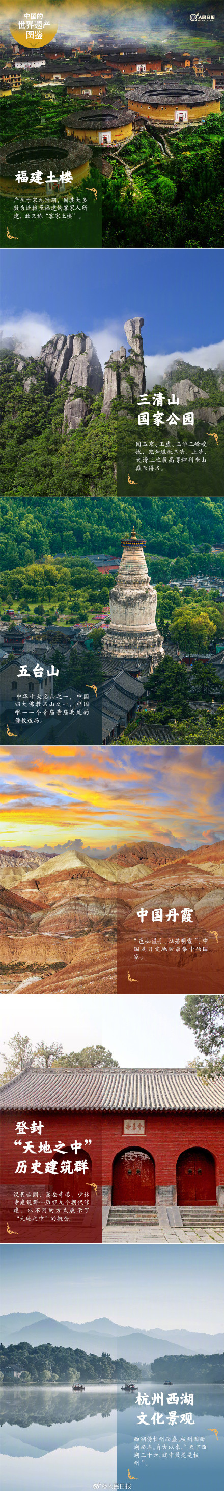 收藏!中国59项世界遗产图鉴 收藏!中国59项世界遗产图鉴