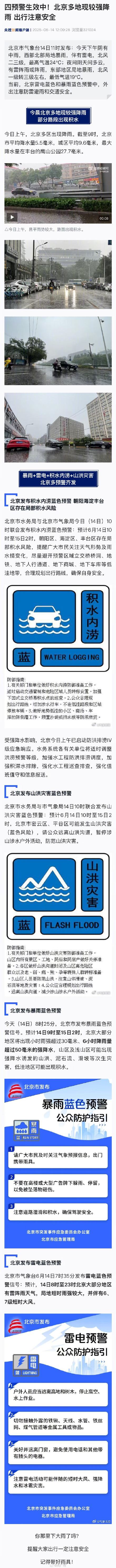 注意安全!北京多地现较强降雨四预警生效中 注意安全!北京多地现较强降雨四预警生效中