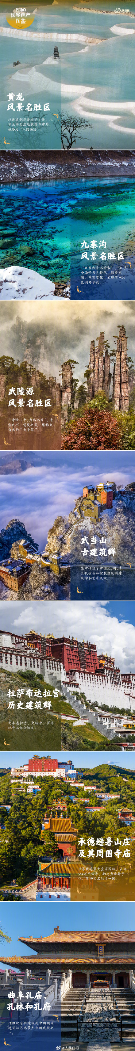 收藏!中国59项世界遗产图鉴 收藏!中国59项世界遗产图鉴
