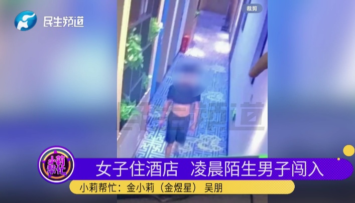 凌晨4点，陌生男子闯入房间！女子大声质问，对方悄然离开