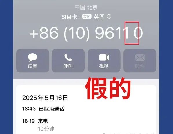 警惕！有人被“反诈中心”骗了……