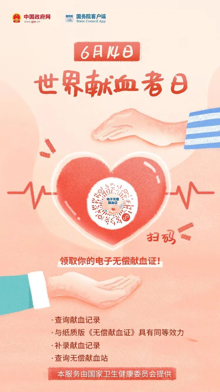 感谢有你！来领你的电子献血证→