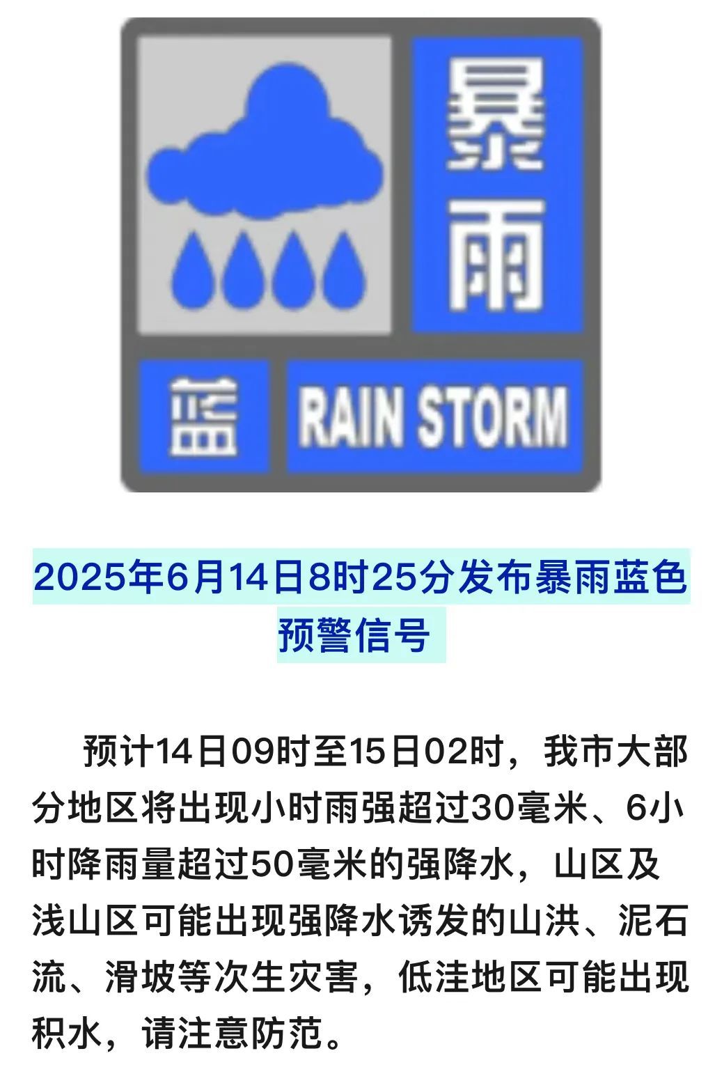 北京市发布暴雨蓝色预警，山区可能出现山洪、泥石流