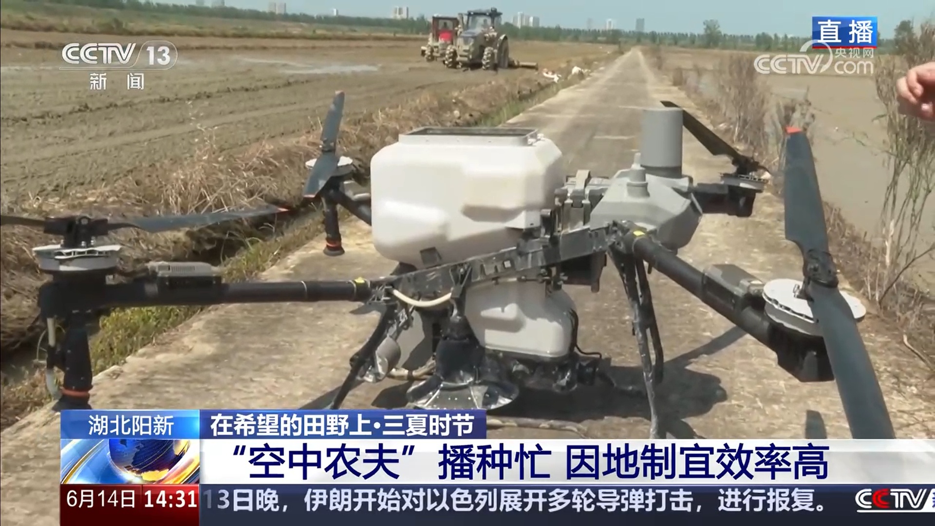 “空中农夫”上岗、智能设备“把脉” 新技术新装备竞技田间 “空中农夫”上岗、智能设备“把脉” 新技术新装备竞技田间