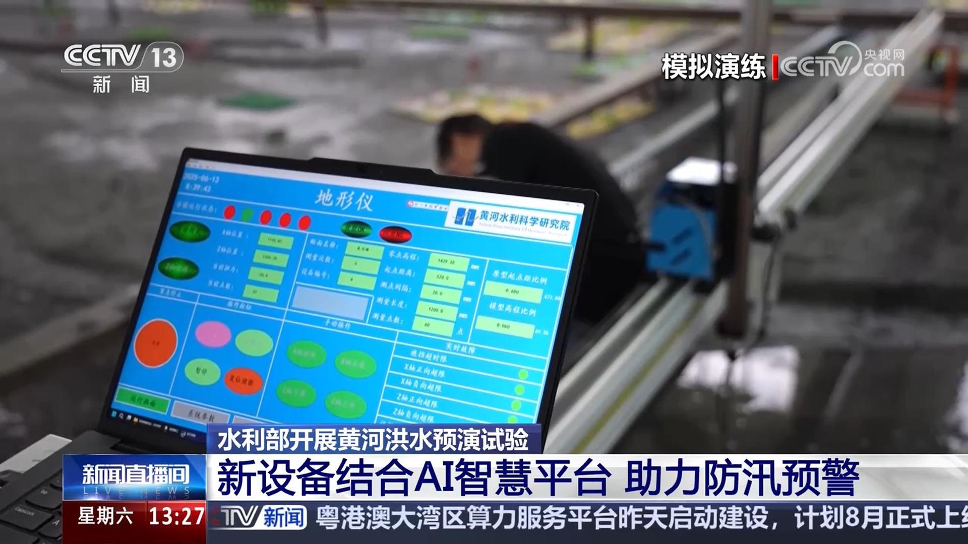 新设备结合AI智慧平台 助力黄河防汛预警 新设备结合AI智慧平台 助力黄河防汛预警