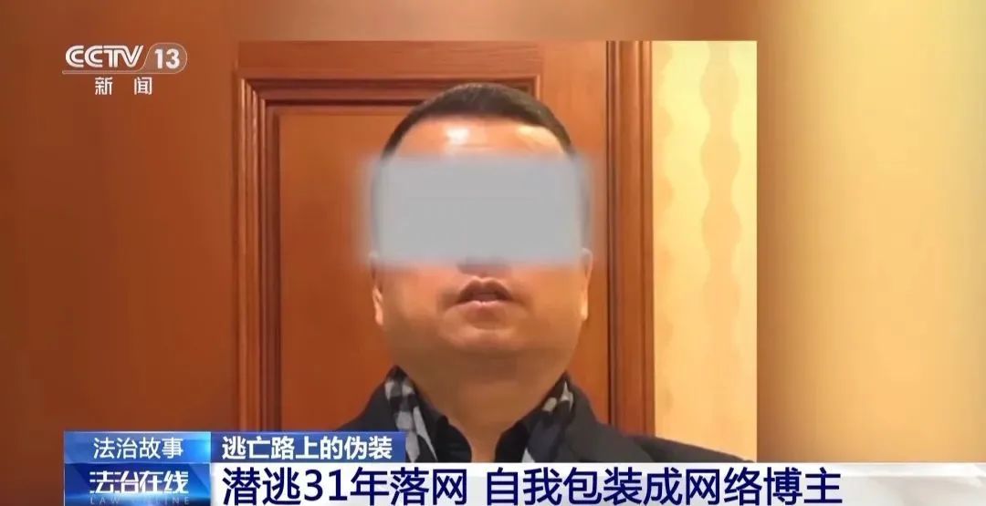 这名活跃的“网红”，竟是潜逃31年的杀人犯