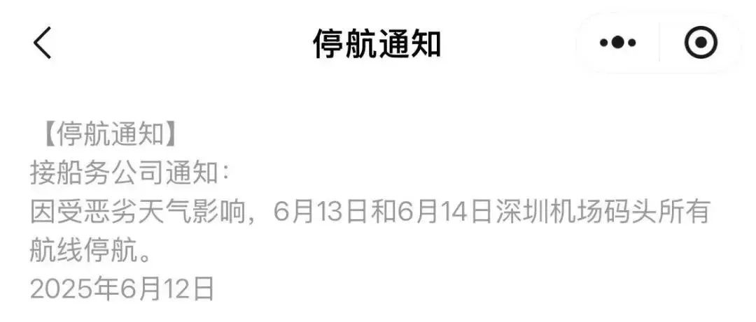 大暴雨+9级大风！台风“蝴蝶”将二次登陆！深圳部分列车停运