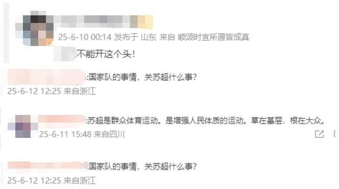 前国足球员将加入“苏超”？有关部门回应