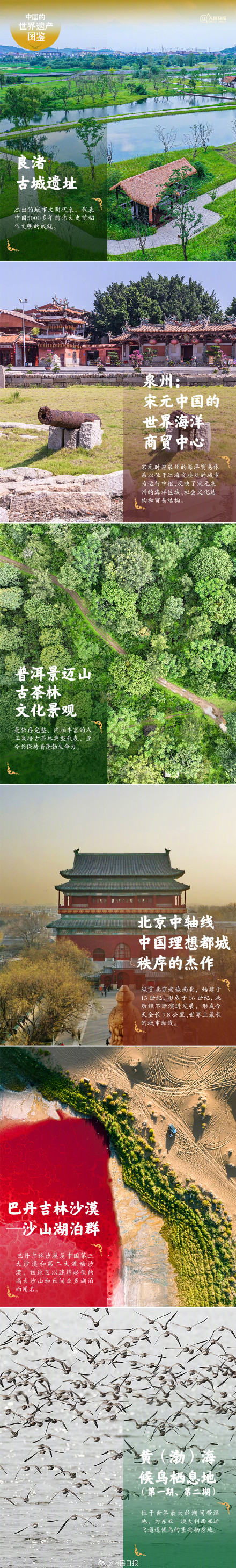 收藏!中国59项世界遗产图鉴 收藏!中国59项世界遗产图鉴