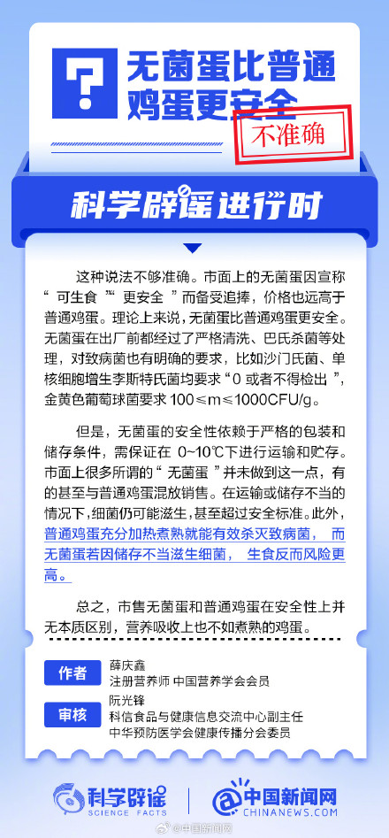 无菌蛋比普通鸡蛋更安全？