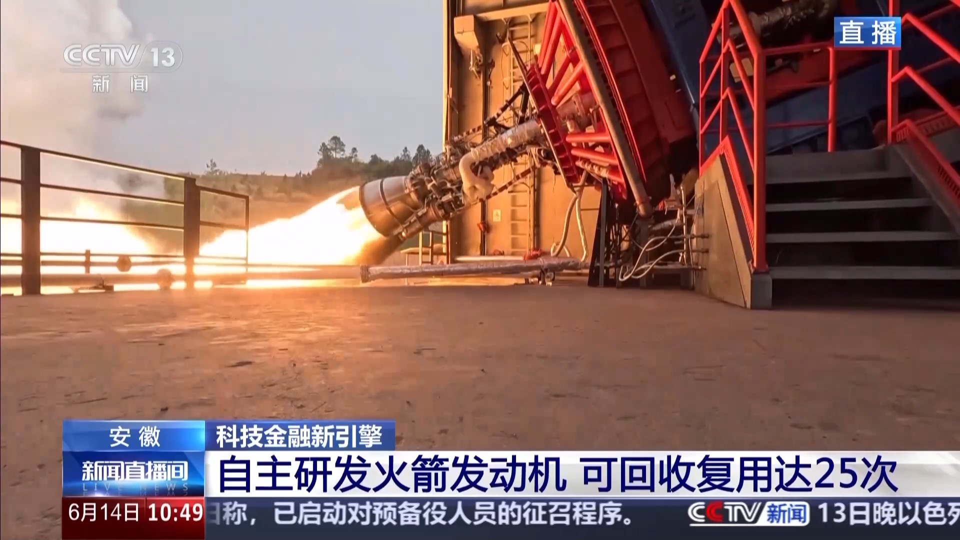 自研火箭发动机可回收复用达25次 看我国空天产业如何逐梦星海 自研火箭发动机可回收复用达25次 看我国空天产业如何逐梦星海