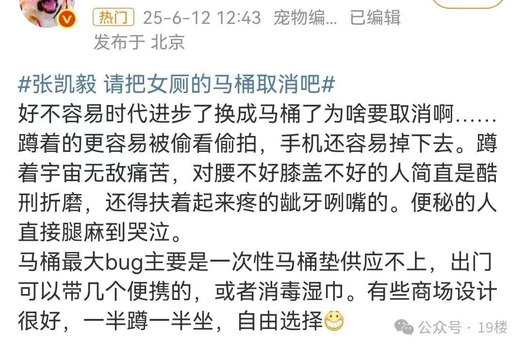 "能不能把女厕坐便马桶取消！"千万粉丝博主吐槽不卫生，网友吵翻…