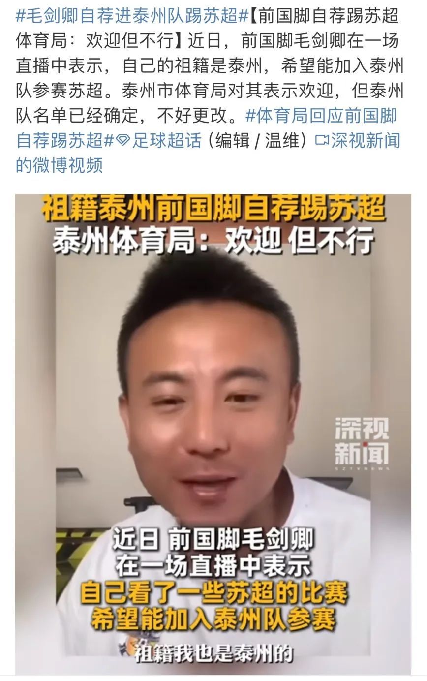 前国足球员将加入“苏超”？有关部门回应