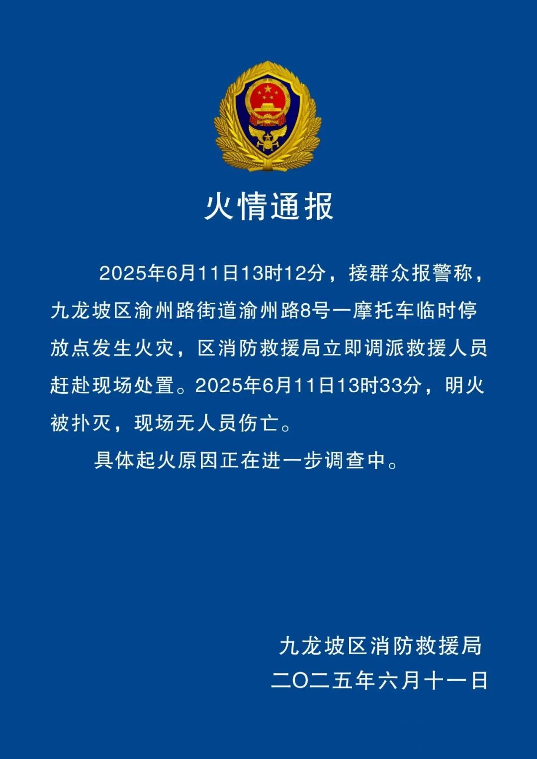 重庆警方：张某（男，34岁），被刑拘！