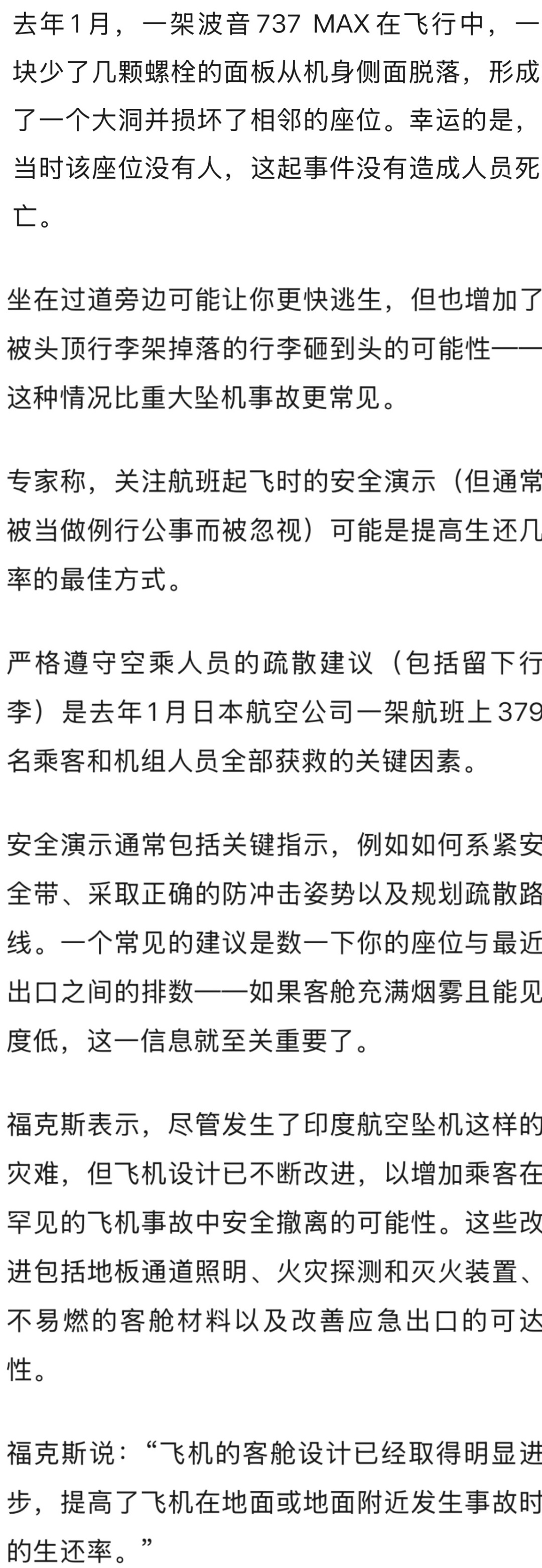 11A是飞机上最安全座位? 11A是飞机上最安全座位?
