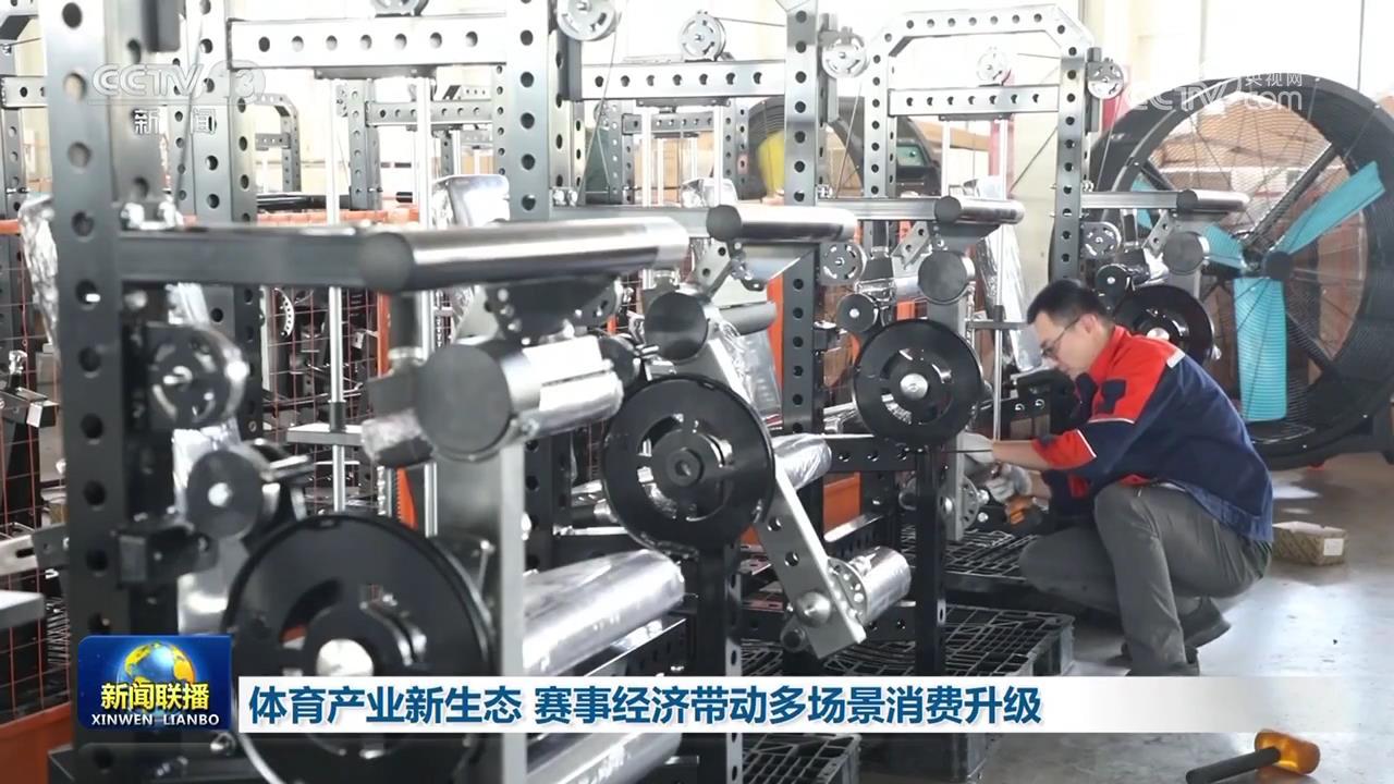 体育产业新生态 赛事经济带动多场景消费升级 体育产业新生态 赛事经济带动多场景消费升级