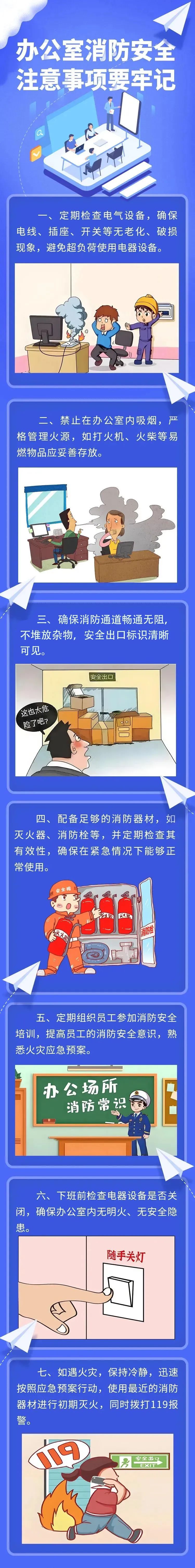 查找身边安全隐患 | 办公室防火安全攻略