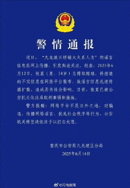 男子编造散布石桥铺大火谣言被抓 男子编造散布石桥铺大火谣言被抓