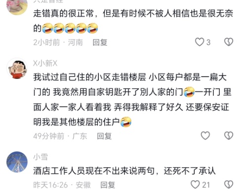 凌晨4点，陌生男子闯入房间！女子大声质问，对方悄然离开