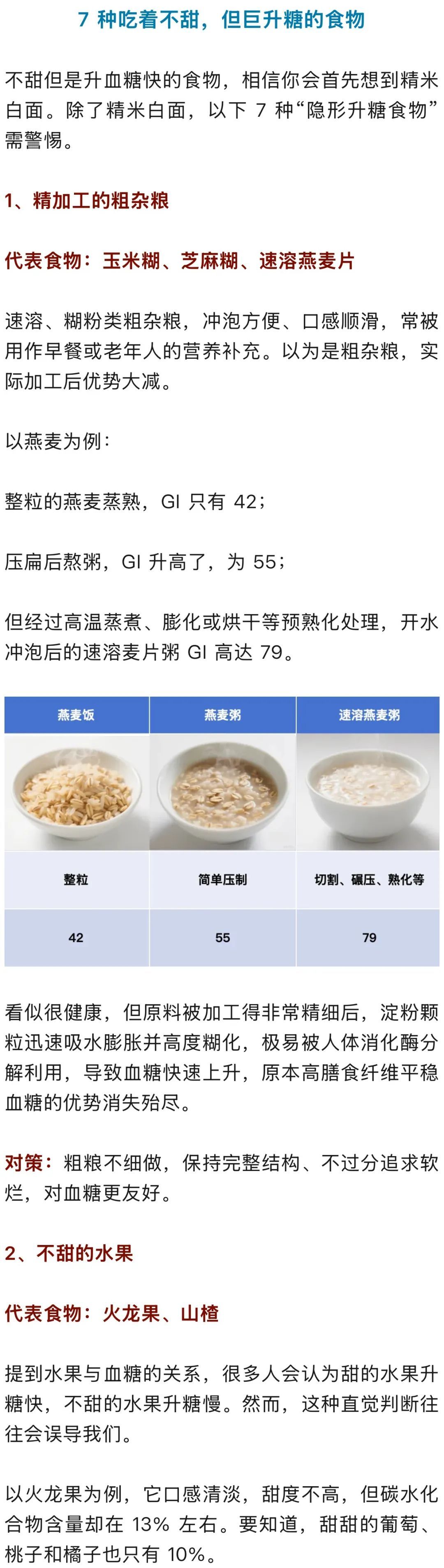 警惕！这7种食物不甜却让你血糖飙升，很多人经常吃