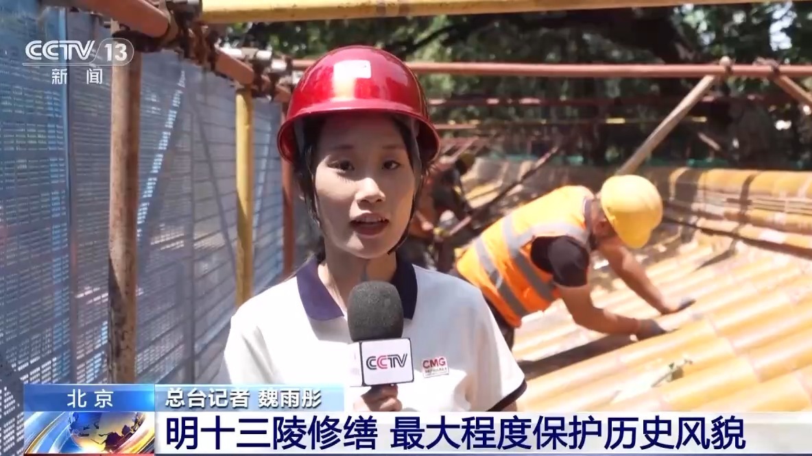 1:1“复刻”瓦片 明十三陵修缮最大程度保护历史风貌 1:1“复刻”瓦片 明十三陵修缮最大程度保护历史风貌