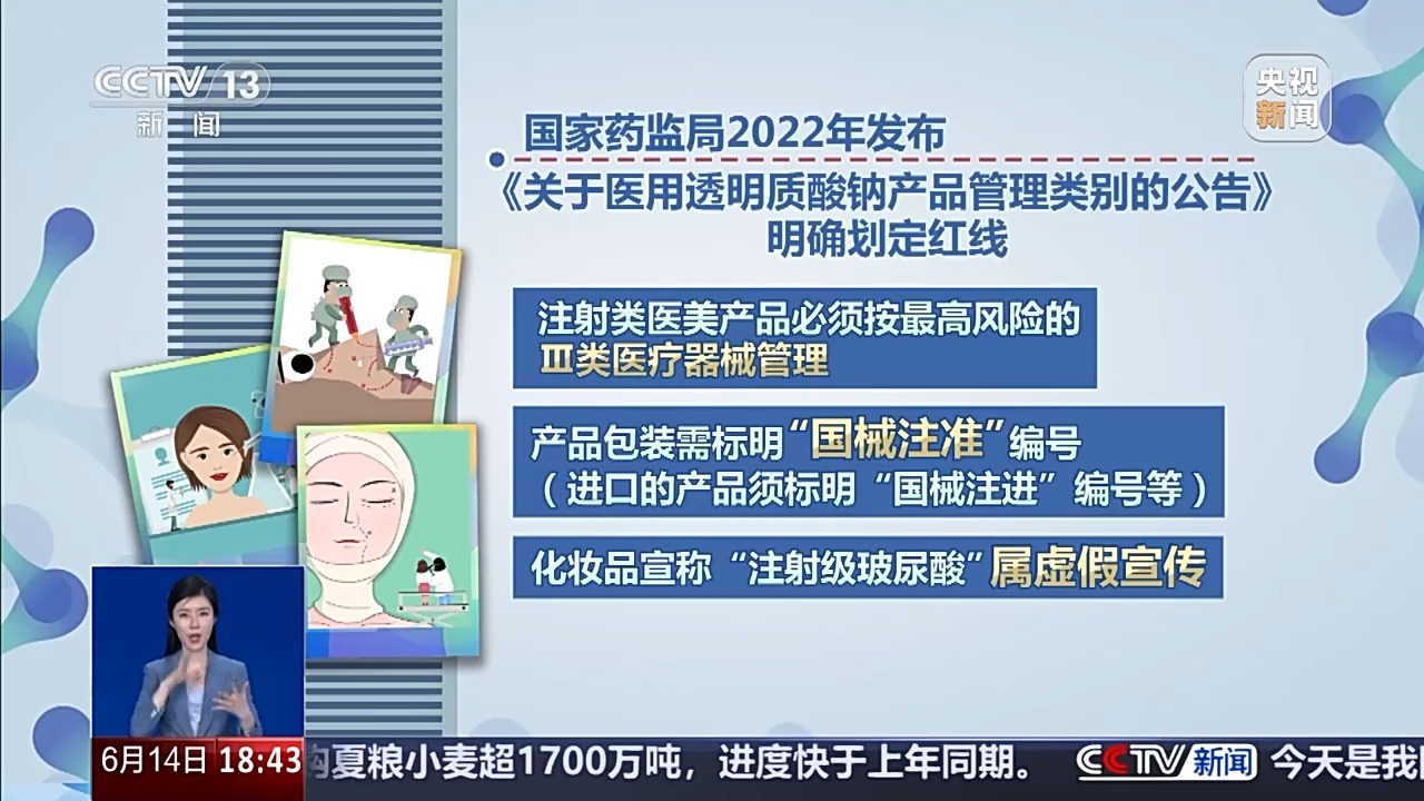 数万支走私肉毒素、玻尿酸流入市场，你的水光针安全吗？