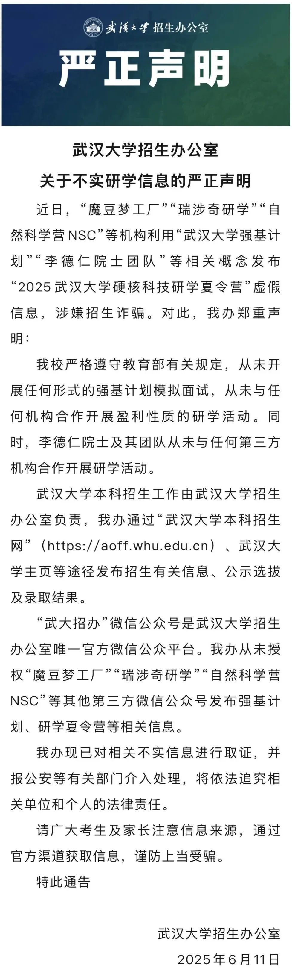 武汉大学：已报警！