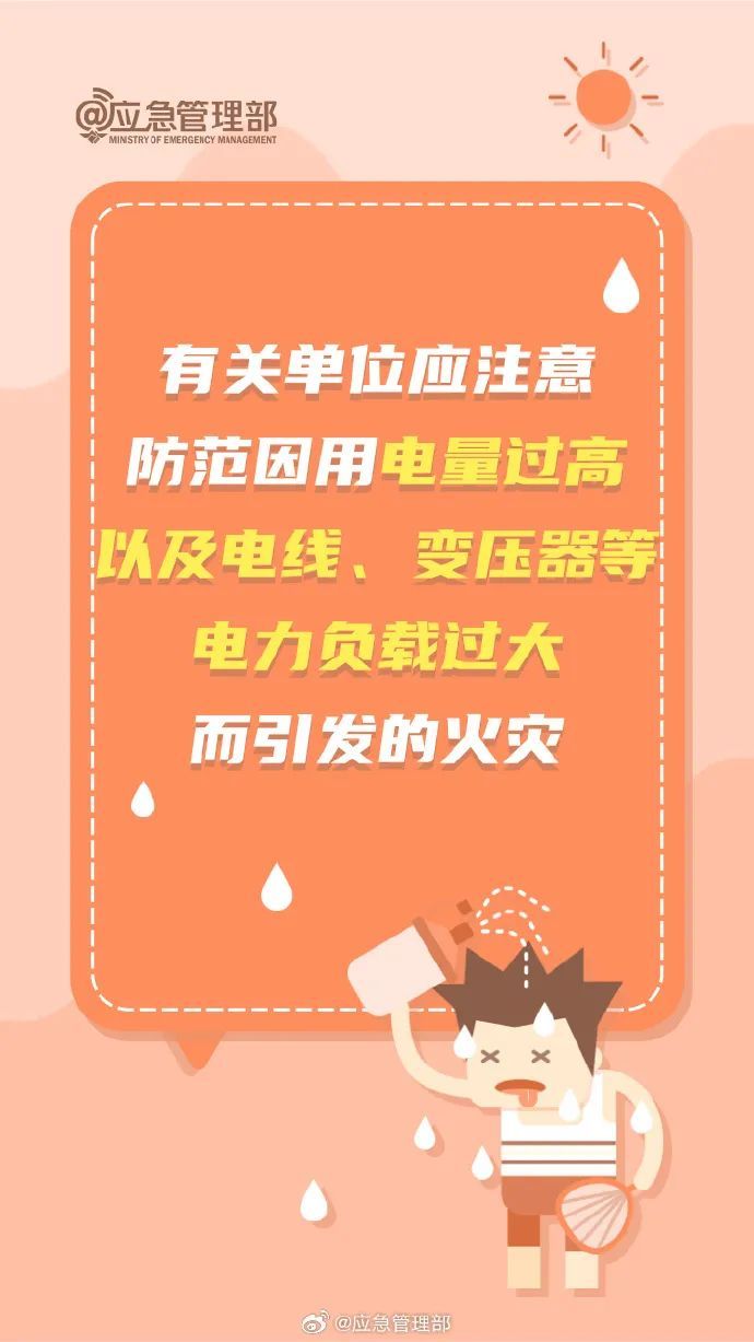 成都发布高温橙色预警信号！
