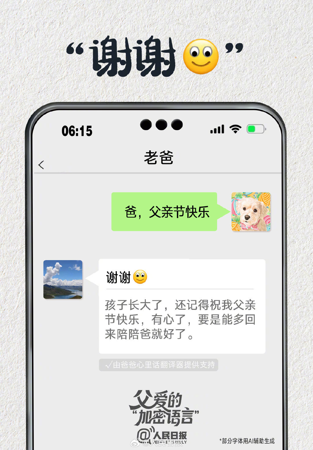 那些爸爸藏着掖着的心里话，你懂了吗？