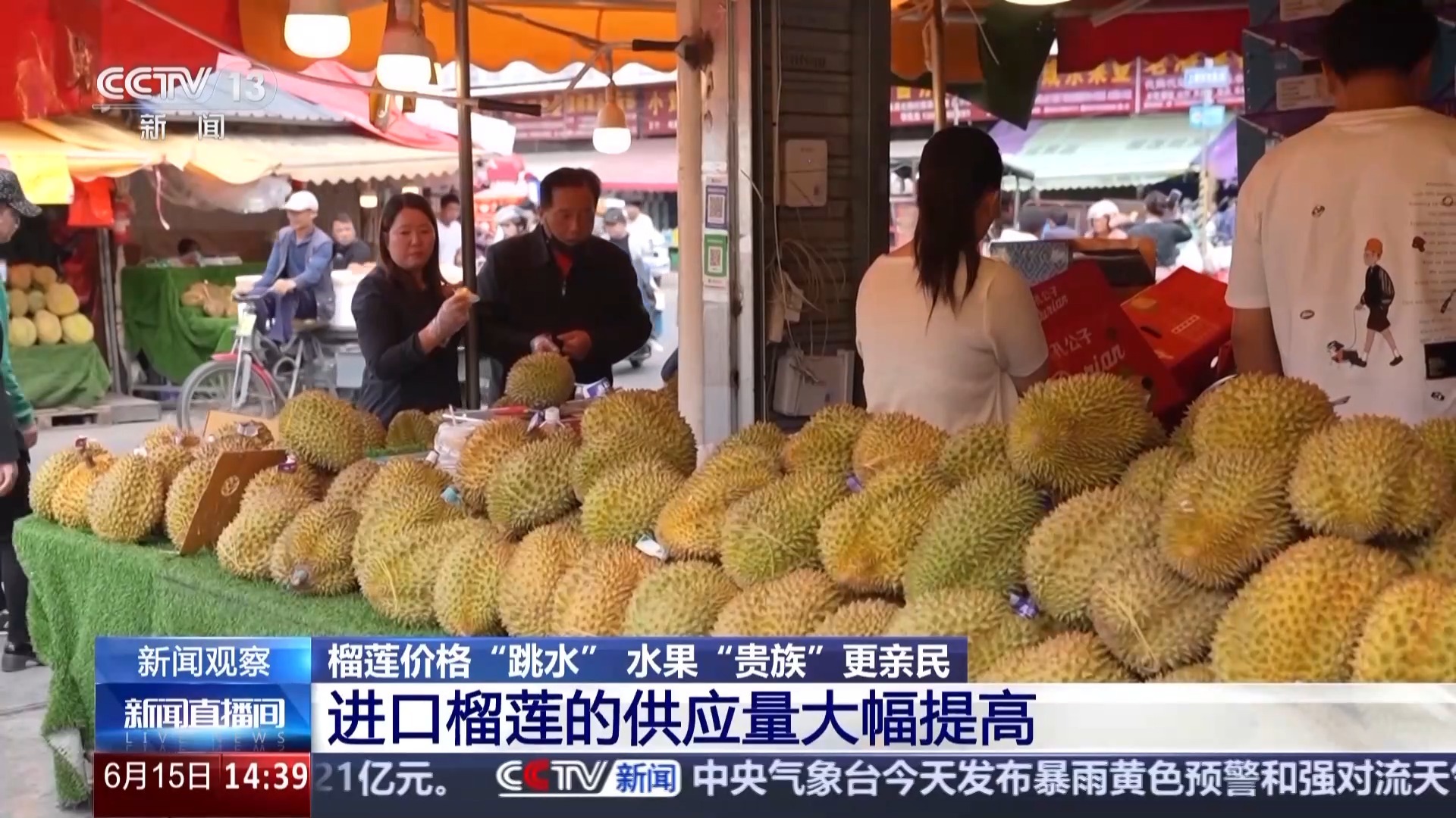 榴莲价格便宜了 原来和这条专线有关 榴莲价格便宜了 原来和这条专线有关