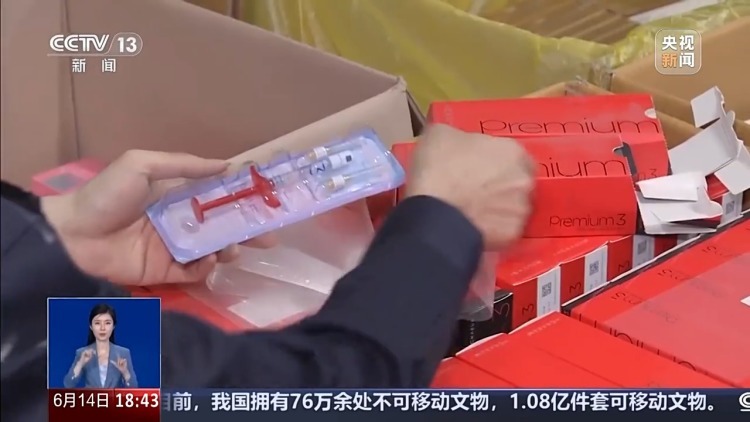 数万支走私肉毒素、玻尿酸流入市场,你的“轻医美”可能暗藏大隐患 数万支走私肉毒素、玻尿酸流入市场,你的“轻医美”可能暗藏大隐患