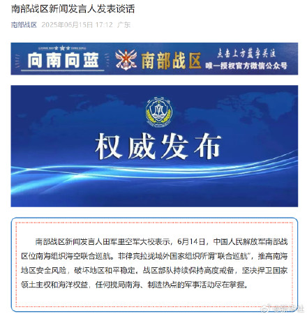 南部战区位南海组织海空联合巡航 南部战区位南海组织海空联合巡航