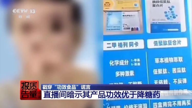 销量超34万的“高纯度鱼油”，实际用的是植物油！起底保健品直播乱象
