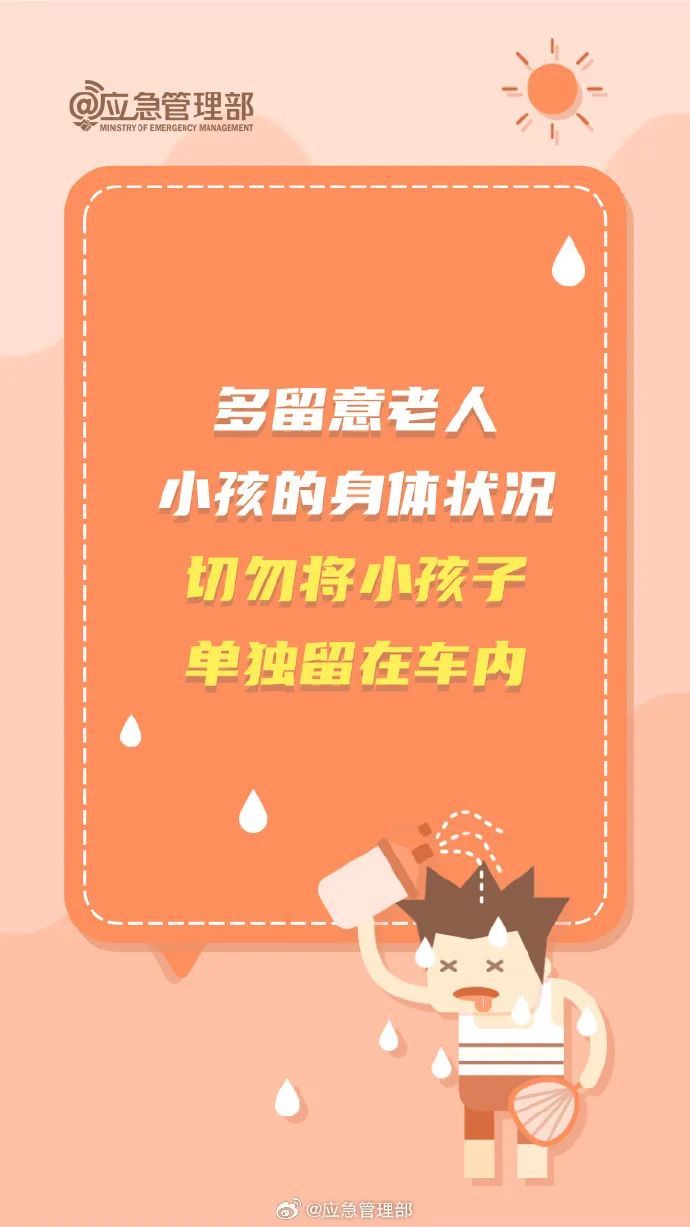 成都发布高温橙色预警信号！