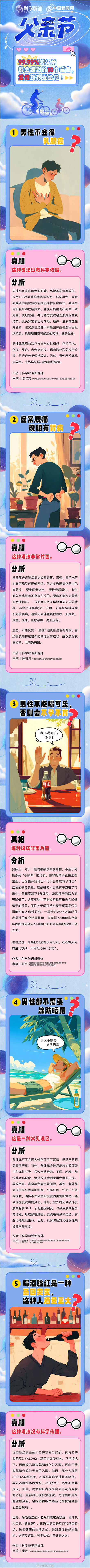 90%的父亲都会听到过的谣言 90%的父亲都会听到过的谣言