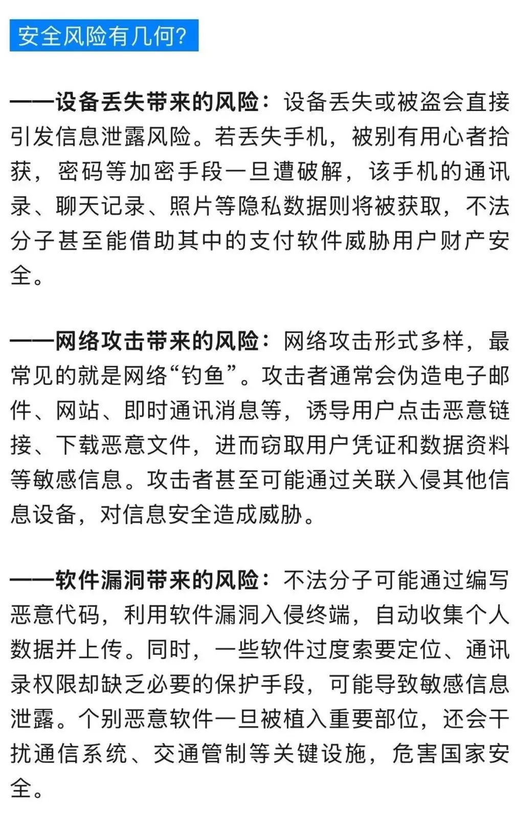 你的手机、智能家电安全吗?国安部发布防风险重要提示→ 你的手机、智能家电安全吗?国安部发布防风险重要提示→