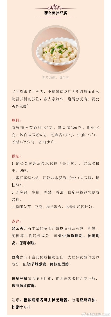 蒲公英拌豆腐丨周末美食