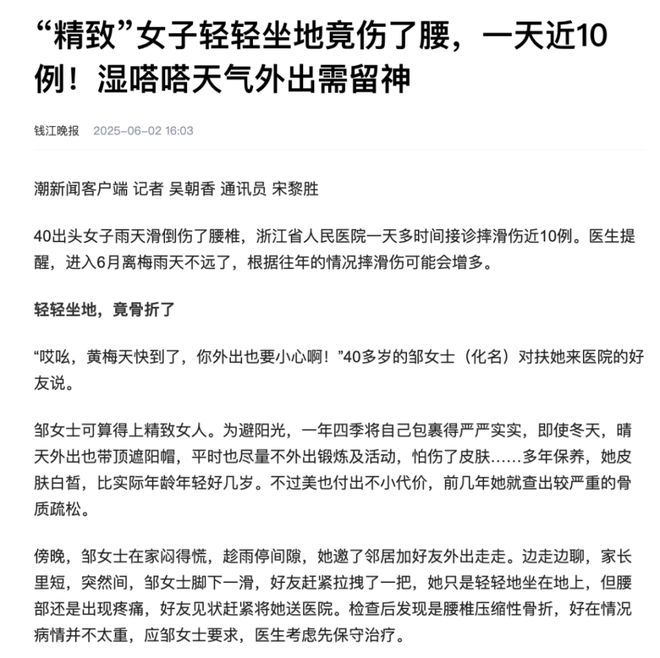 一女子滑了一下，轻轻坐地，竟然就腰椎骨折了！梅雨季，这类人一定要注意