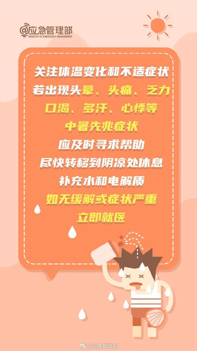 成都发布高温橙色预警信号！