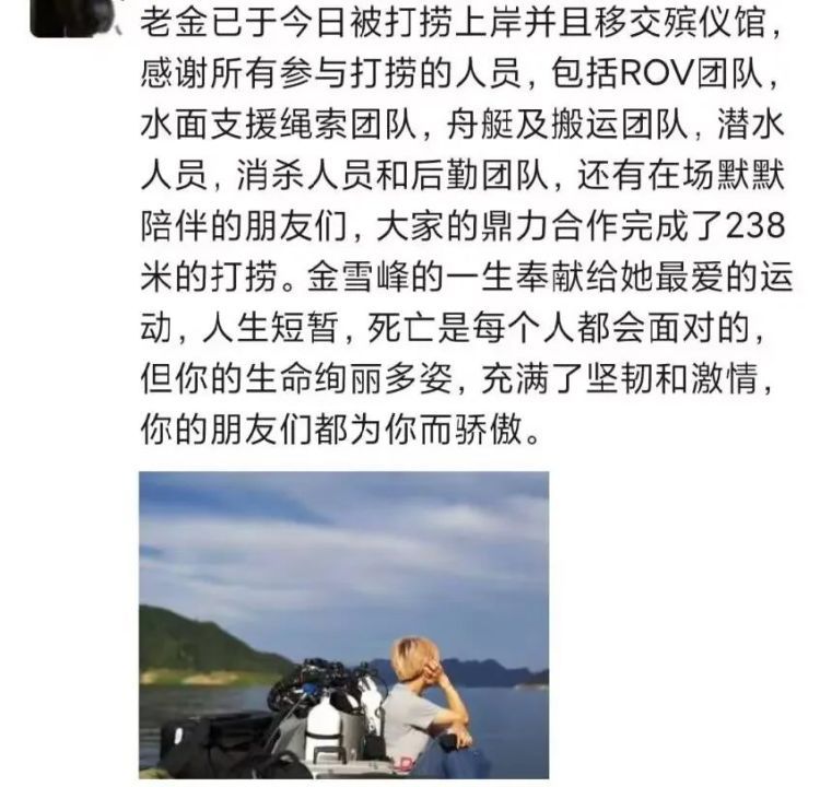 国内顶尖洞穴潜水员金雪峰不幸遇难，失联20多天后遗体被找到