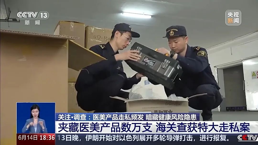 海关查获特大走私案!数万支走私肉毒素、玻尿酸流入市场 海关查获特大走私案!数万支走私肉毒素、玻尿酸流入市场
